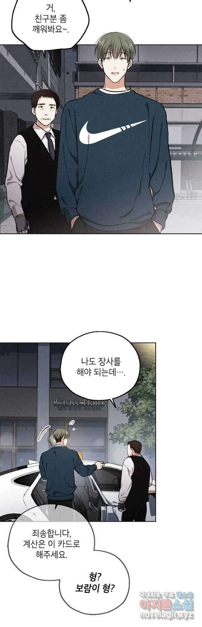 맛볼 수 없는 남자 72화 4