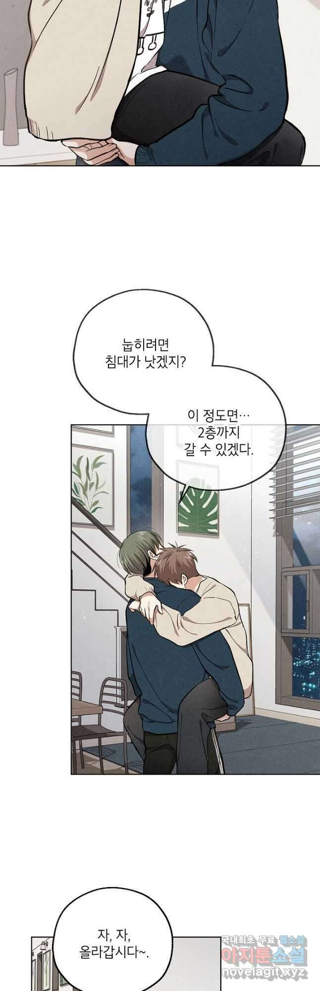 맛볼 수 없는 남자 72화 7