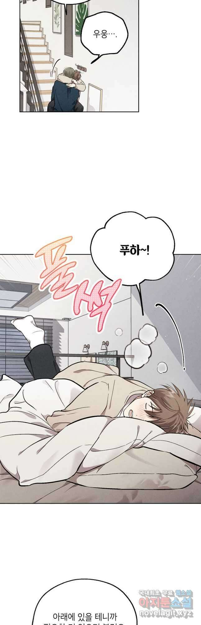 맛볼 수 없는 남자 72화 8