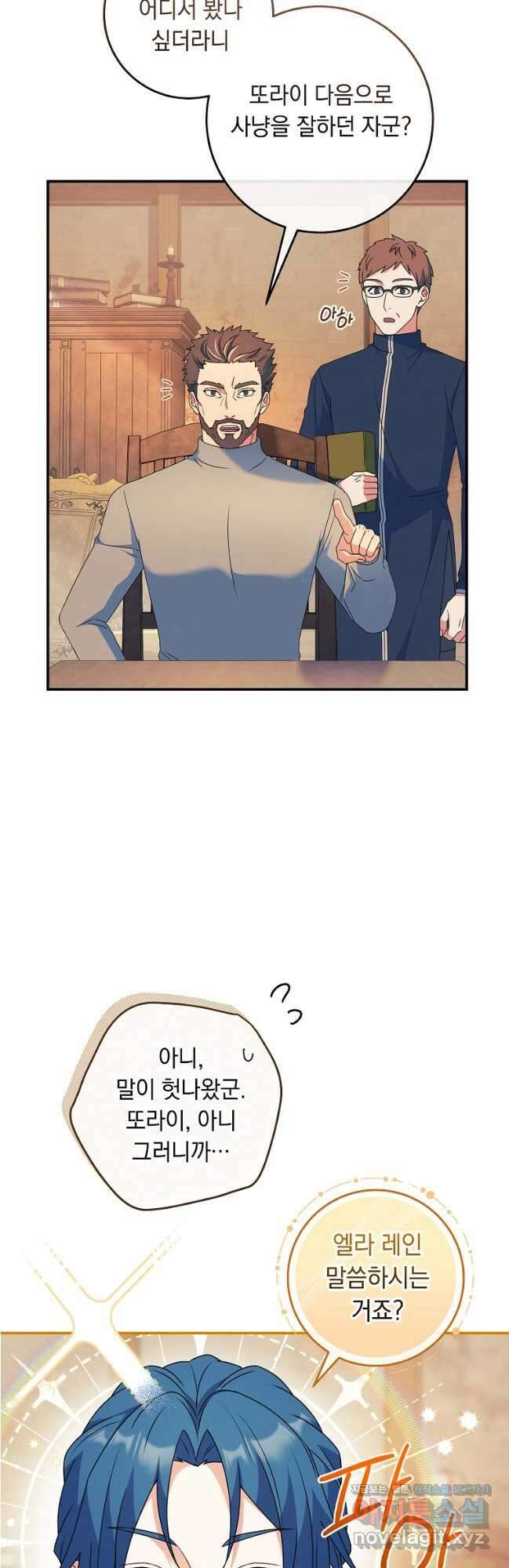 내 공작님은 안 죽어! 22화 3