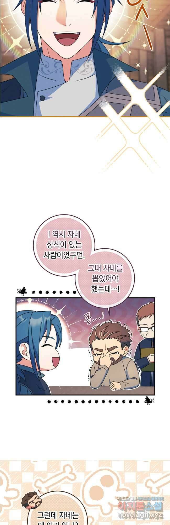 내 공작님은 안 죽어! 22화 4