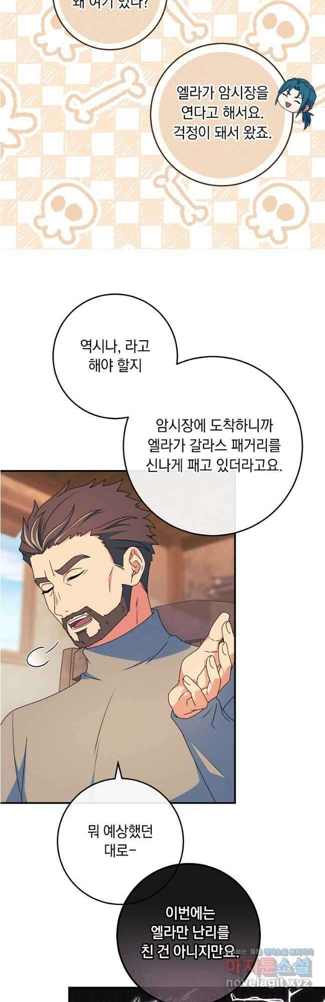 내 공작님은 안 죽어! 22화 5