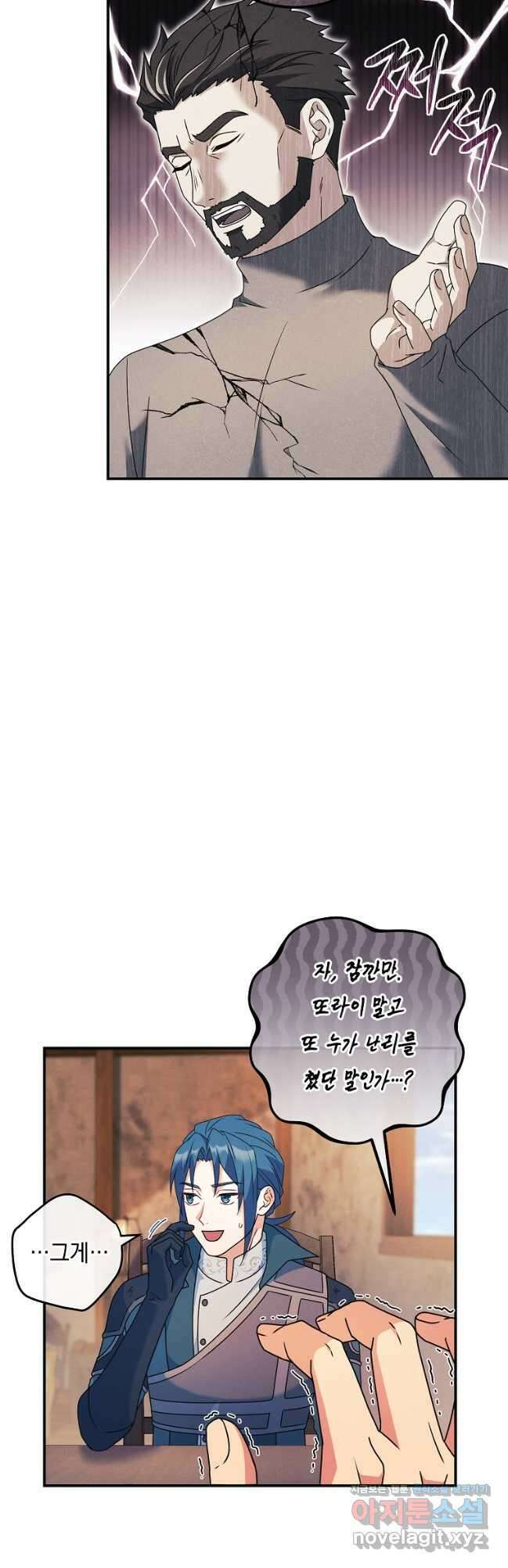 내 공작님은 안 죽어! 22화 6