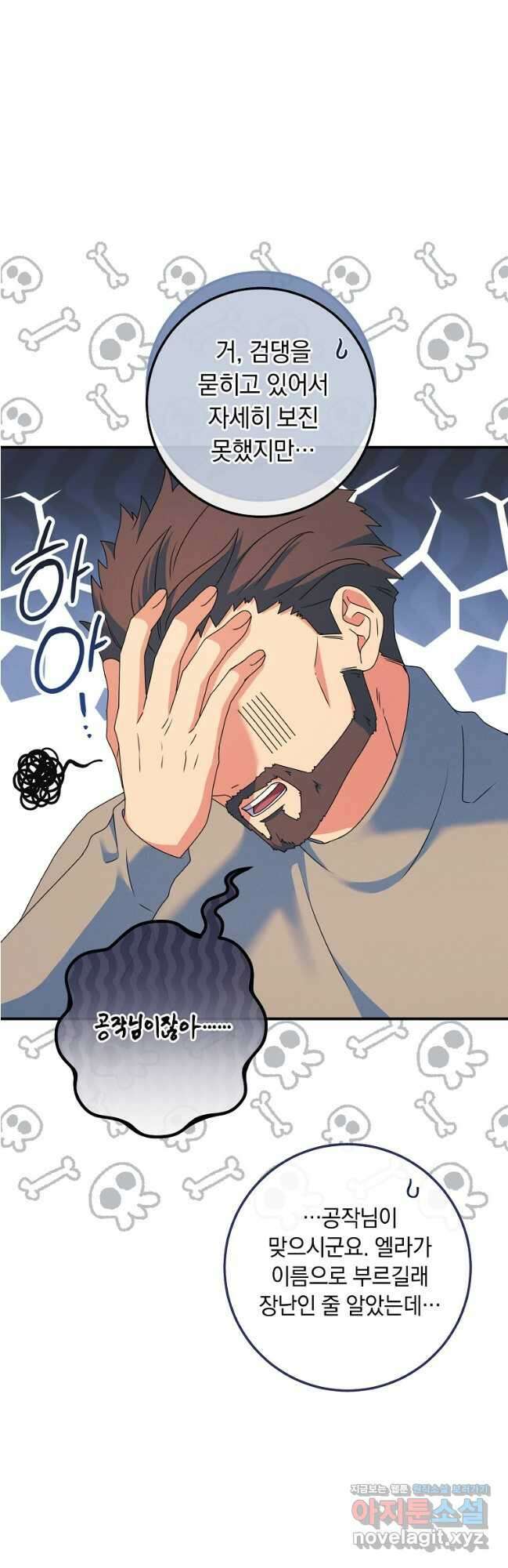 내 공작님은 안 죽어! 22화 7