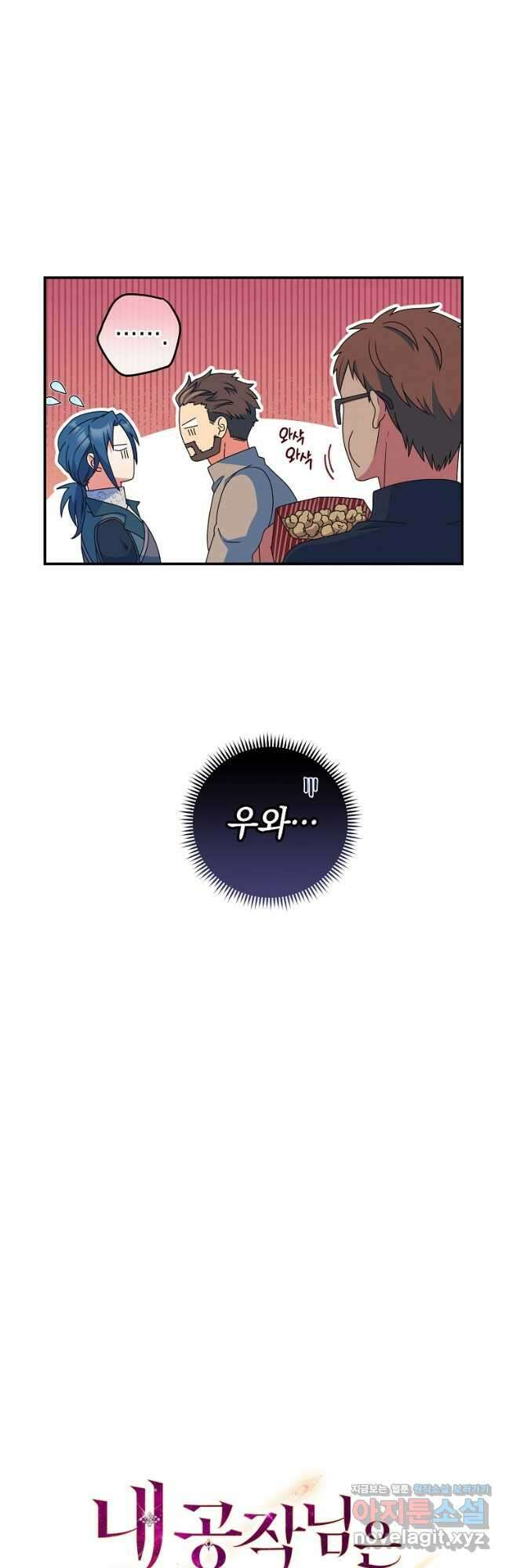 내 공작님은 안 죽어! 22화 9