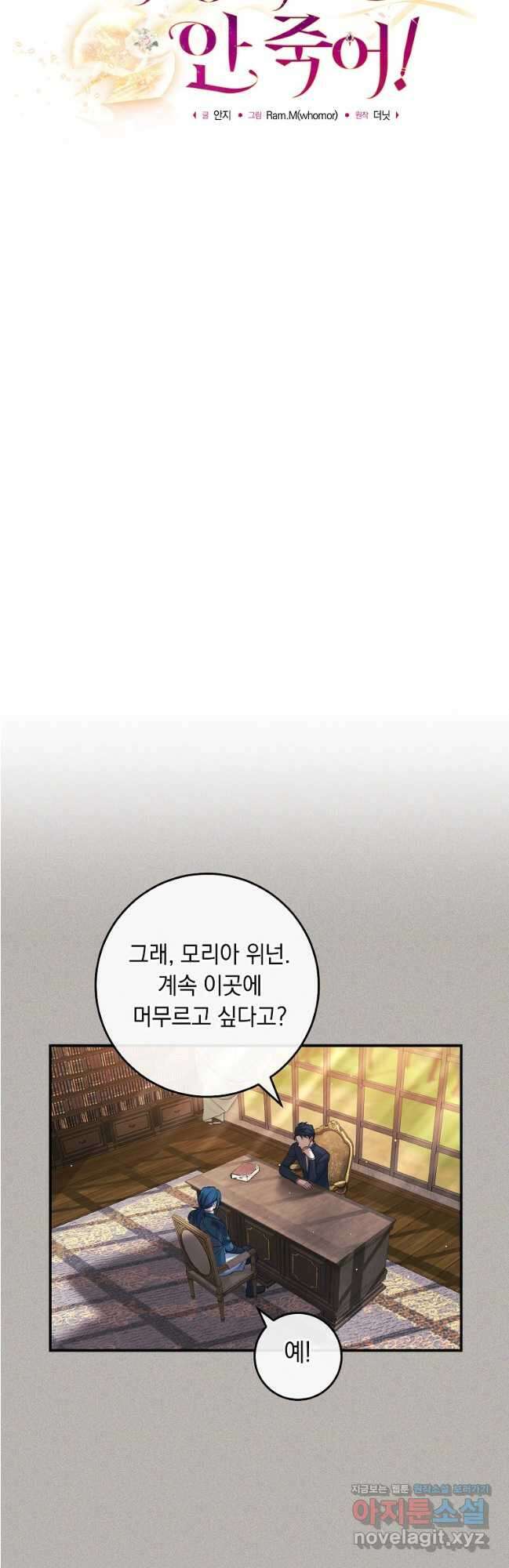 내 공작님은 안 죽어! 22화 10