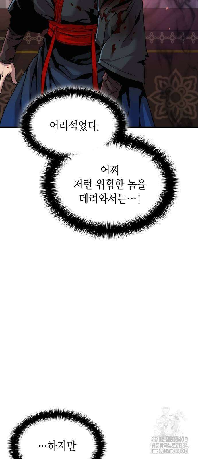 괴력 난신 18화 11