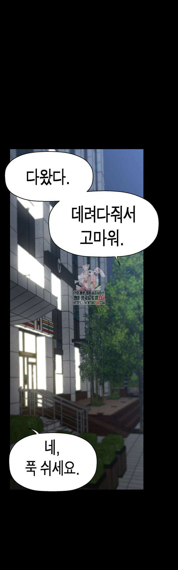멋진 신세계 234화 1