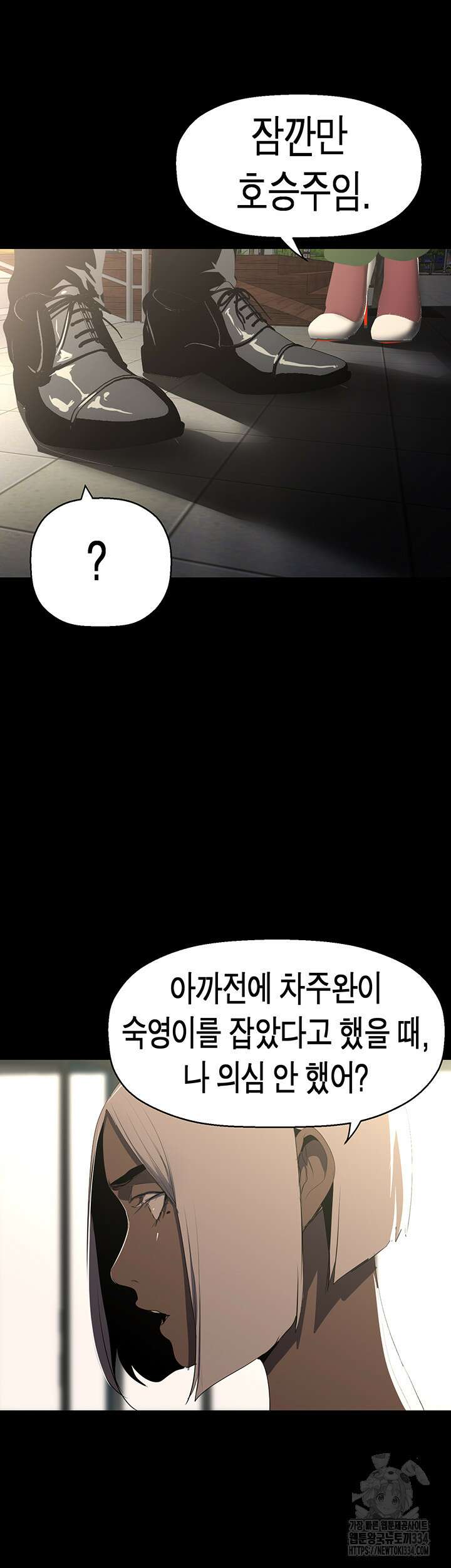 멋진 신세계 234화 2