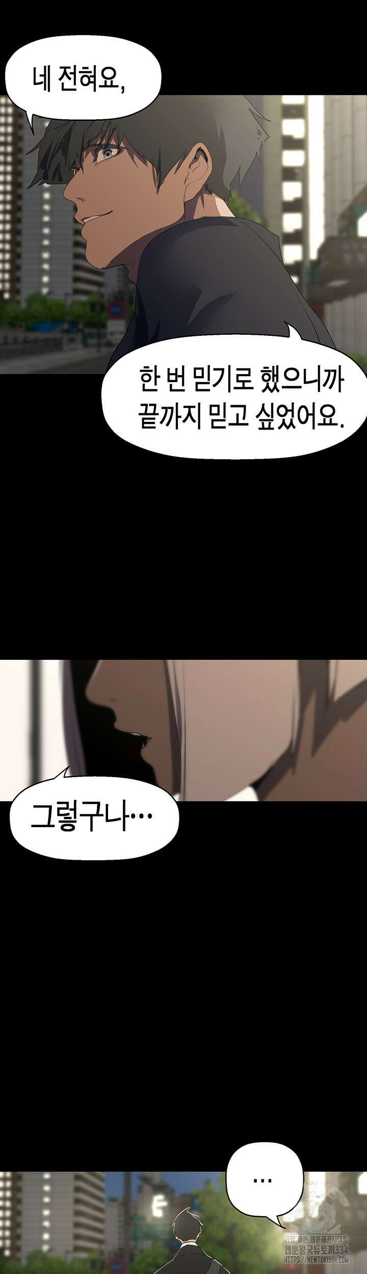 멋진 신세계 234화 3