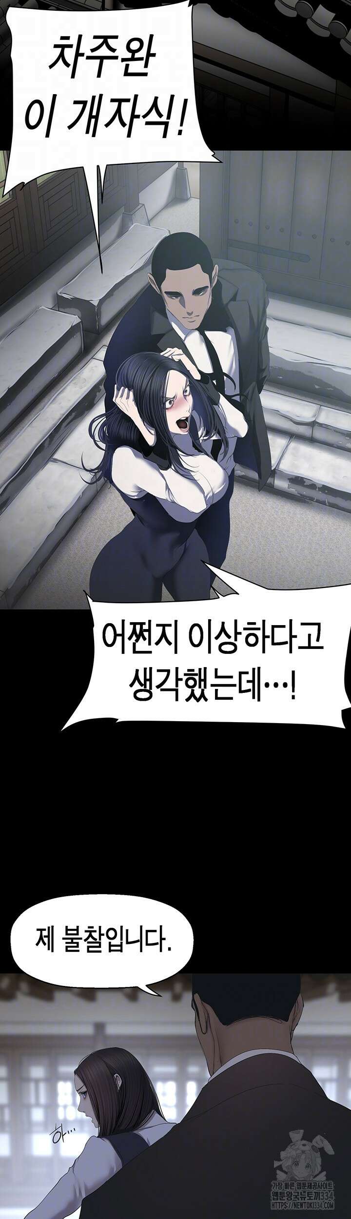 멋진 신세계 234화 8