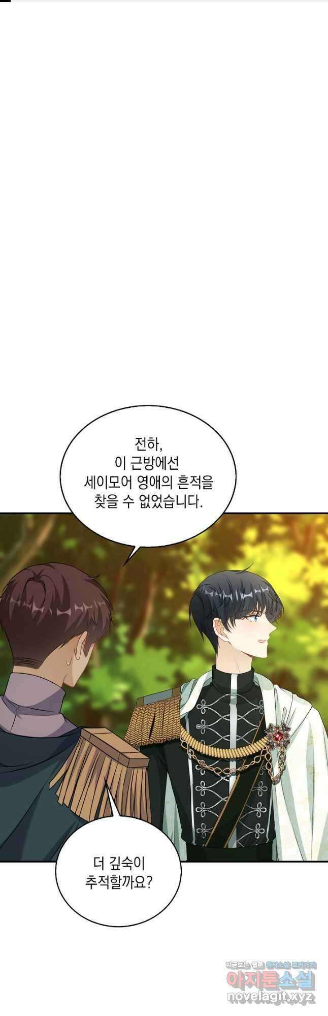 악녀는 집으로 돌아가고 싶습니다 48화 1