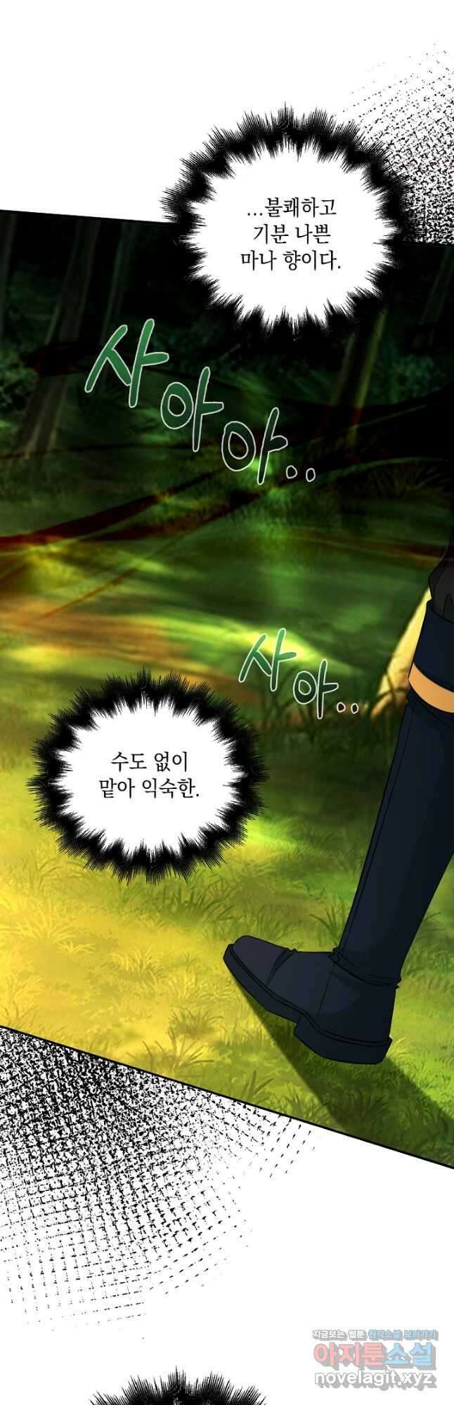 악녀는 집으로 돌아가고 싶습니다 48화 2