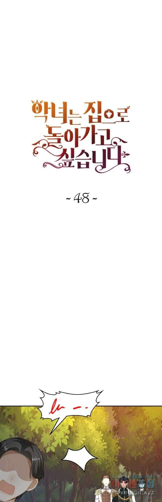 악녀는 집으로 돌아가고 싶습니다 48화 4