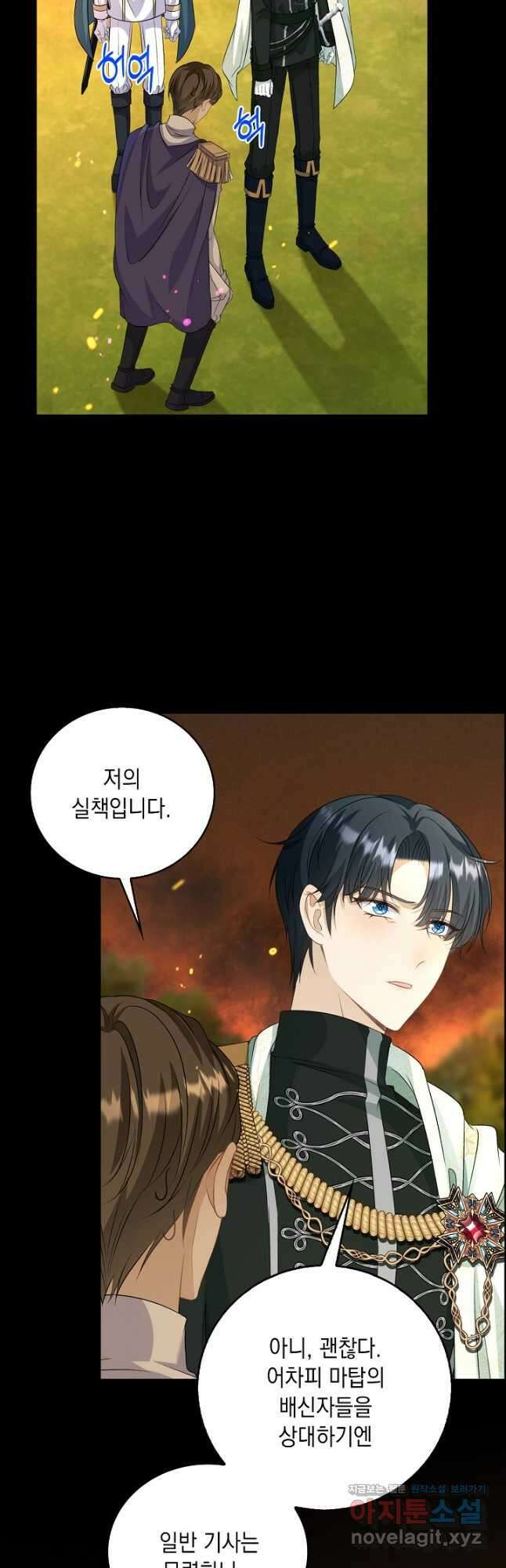악녀는 집으로 돌아가고 싶습니다 48화 9