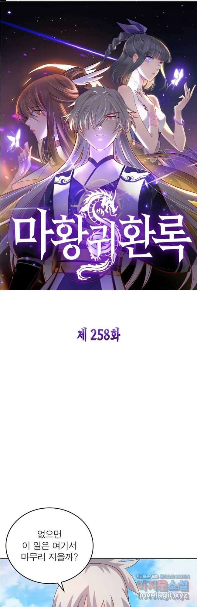 마황귀환록 258화 1