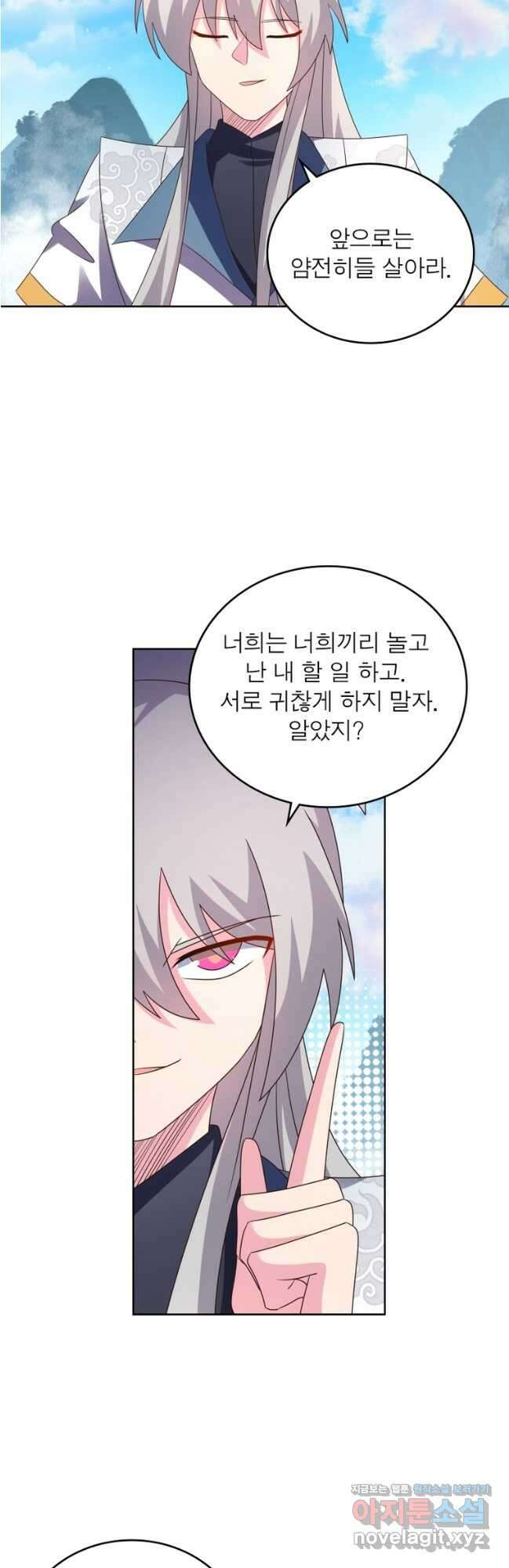 마황귀환록 258화 2