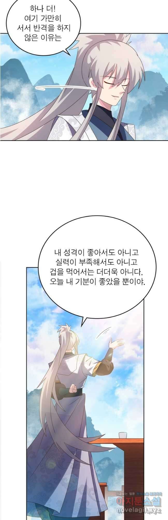 마황귀환록 258화 3