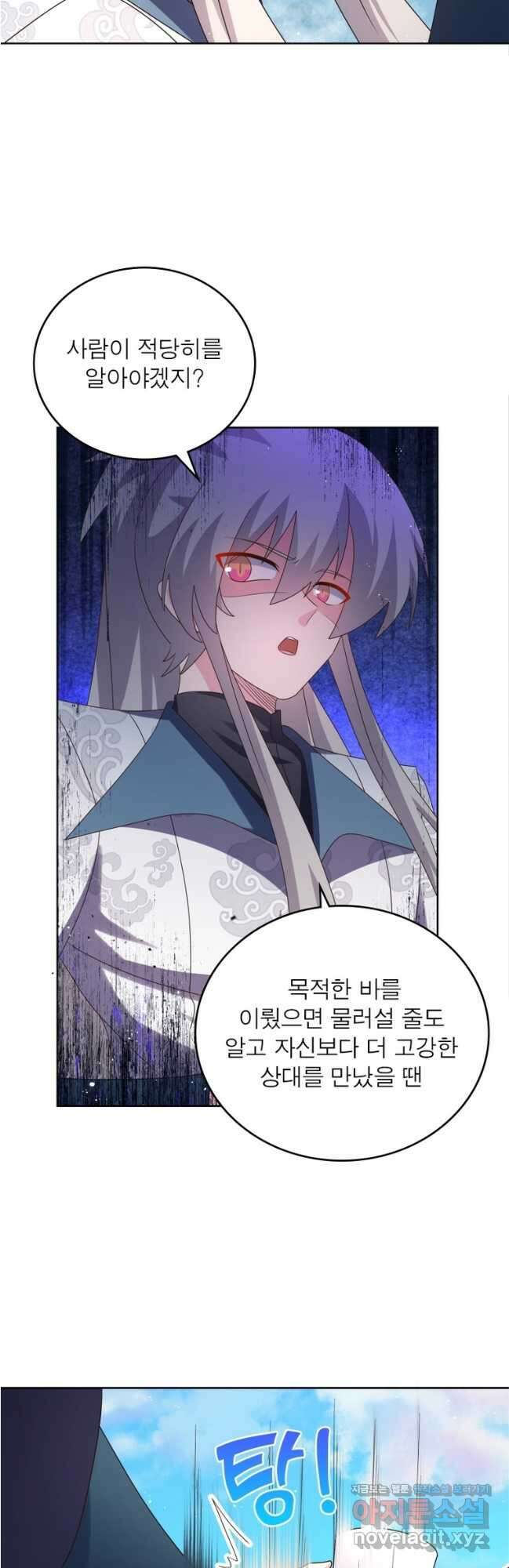 마황귀환록 258화 6
