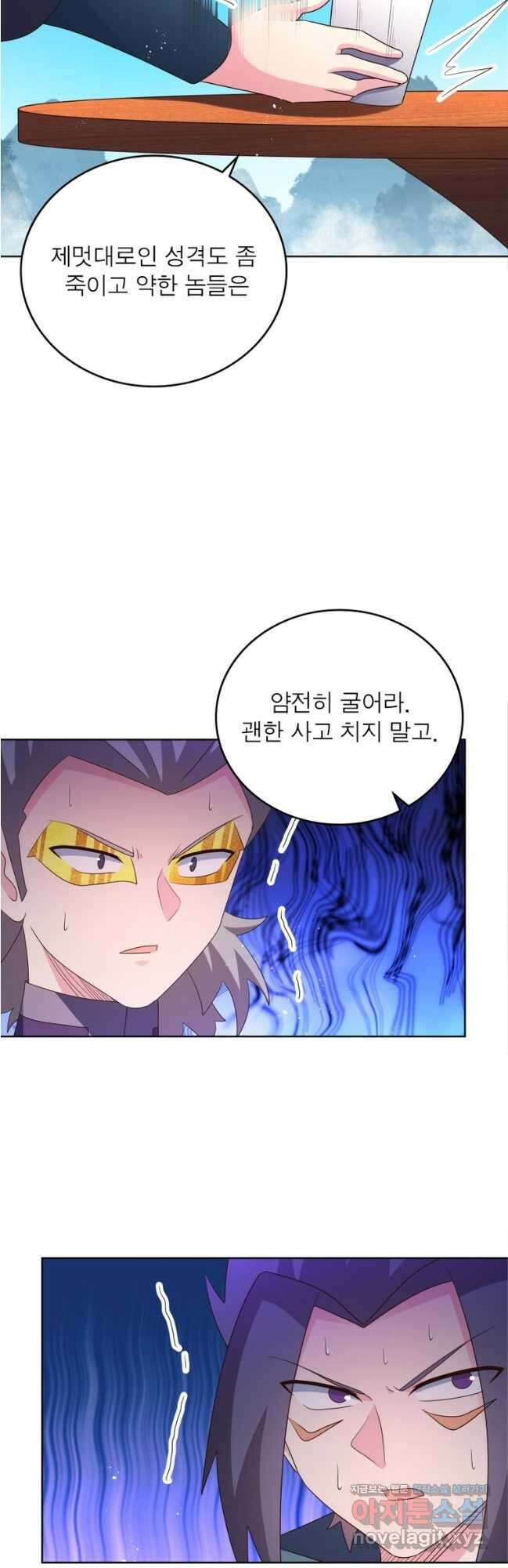 마황귀환록 258화 7
