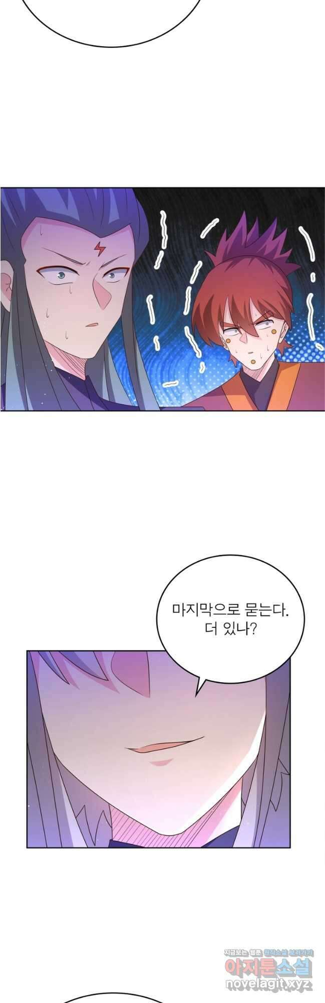 마황귀환록 258화 9
