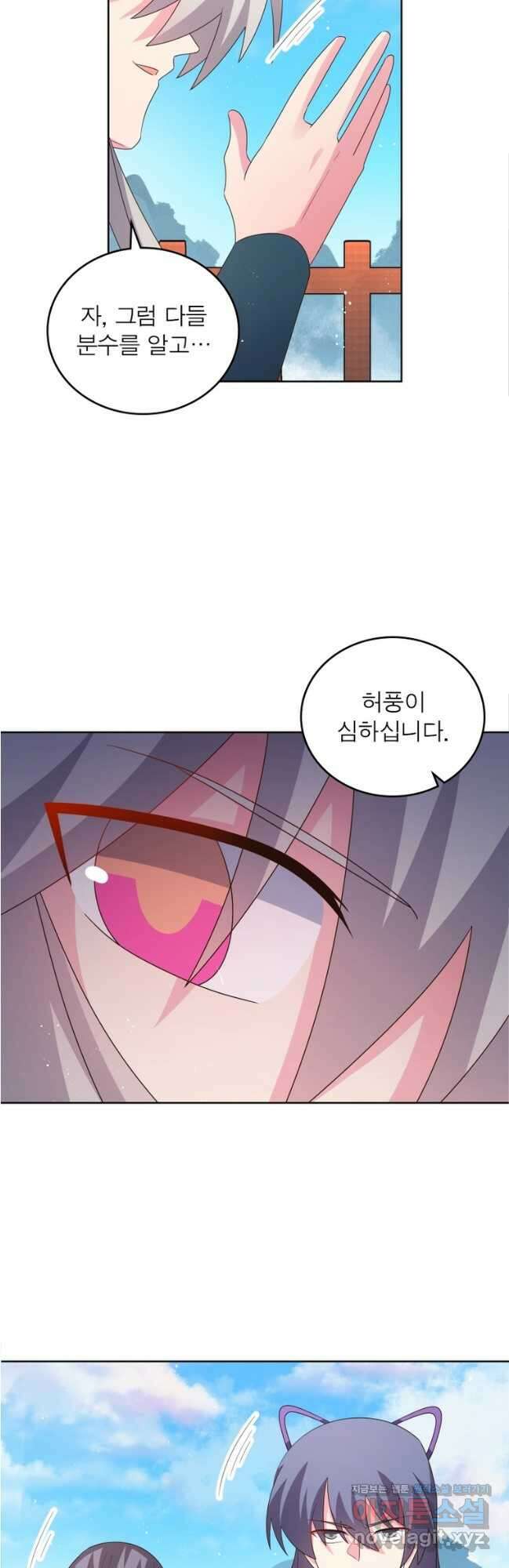 마황귀환록 258화 11