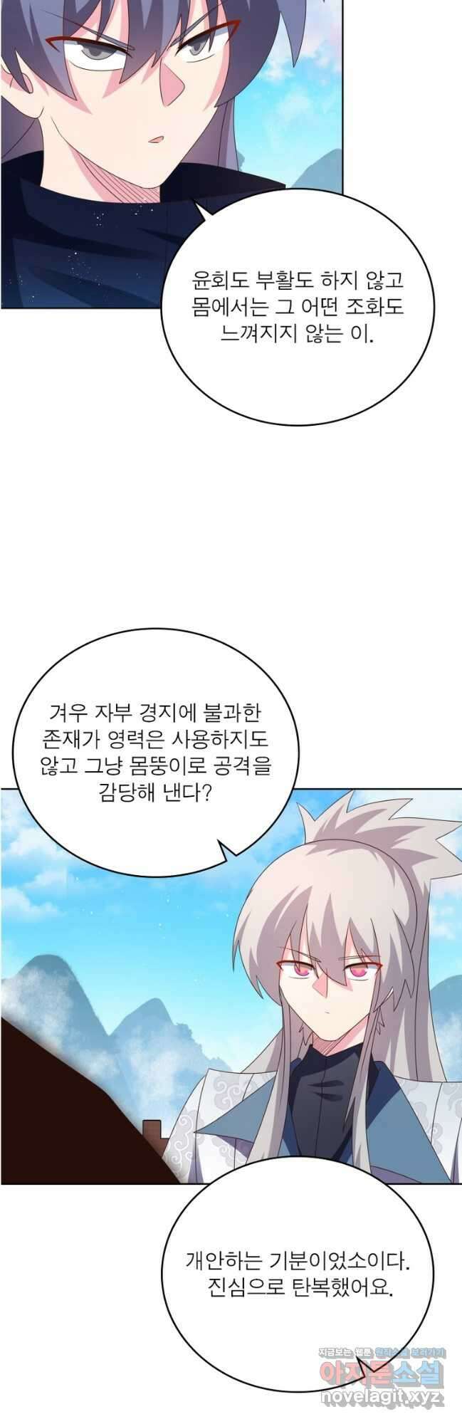 마황귀환록 258화 13