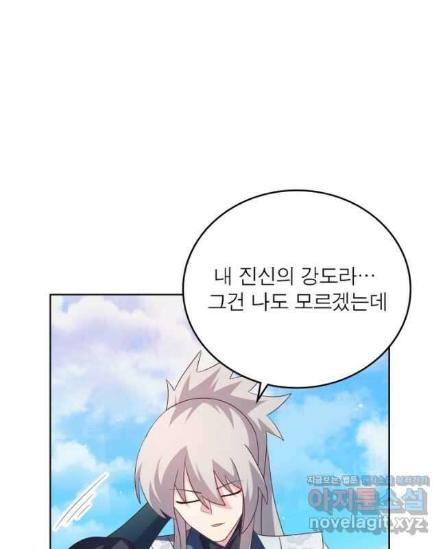마황귀환록 258화 15
