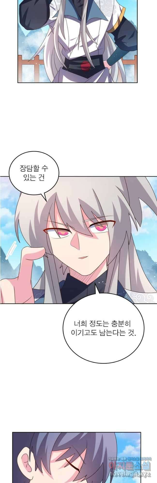 마황귀환록 258화 16
