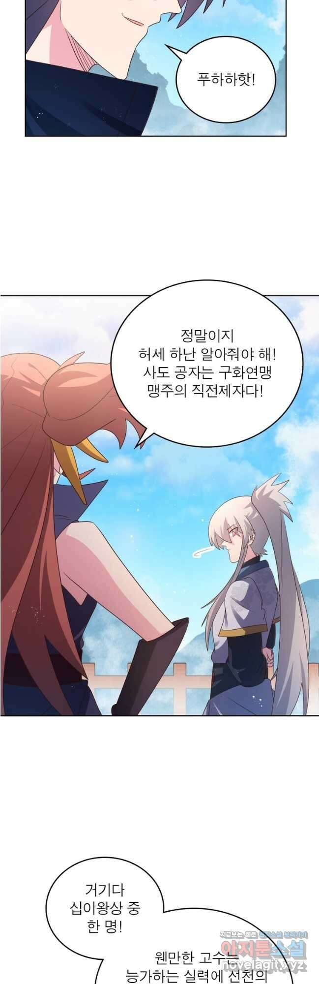 마황귀환록 258화 17