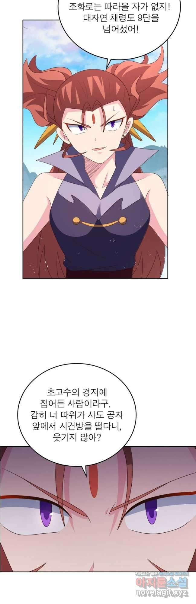 마황귀환록 258화 18