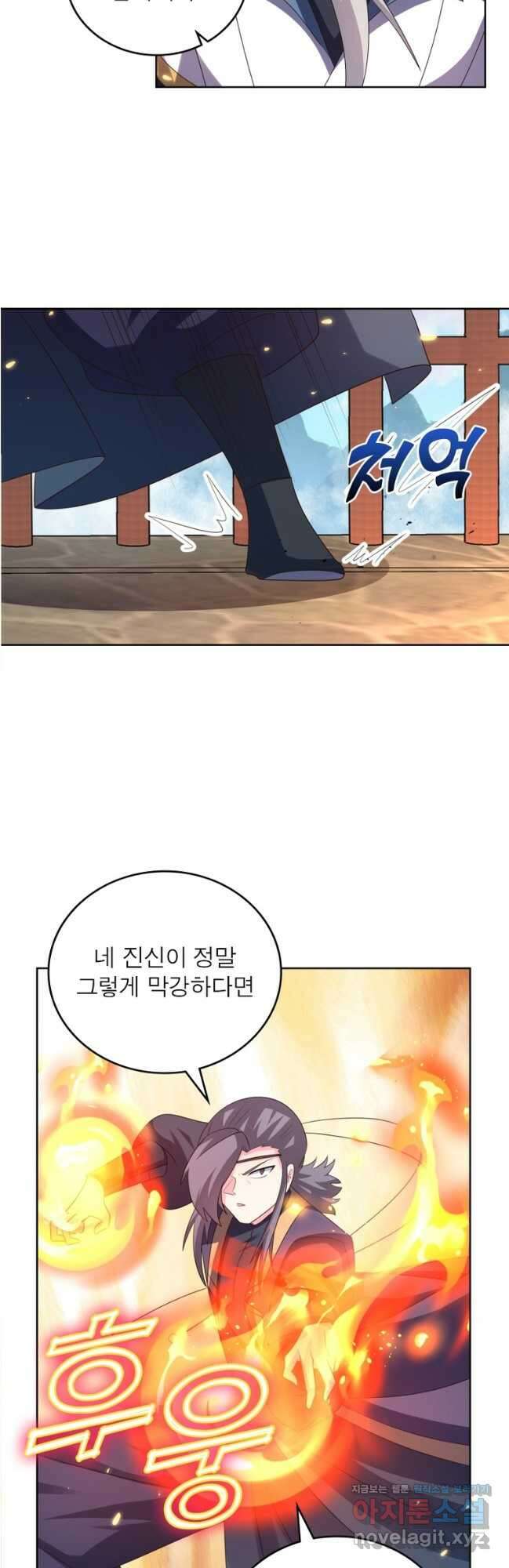 마황귀환록 258화 21