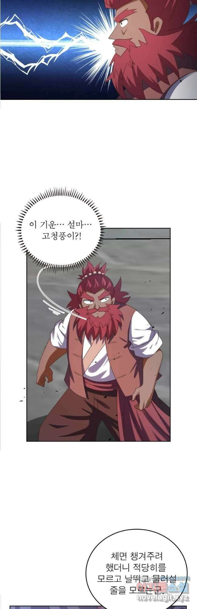 마황귀환록 258화 29