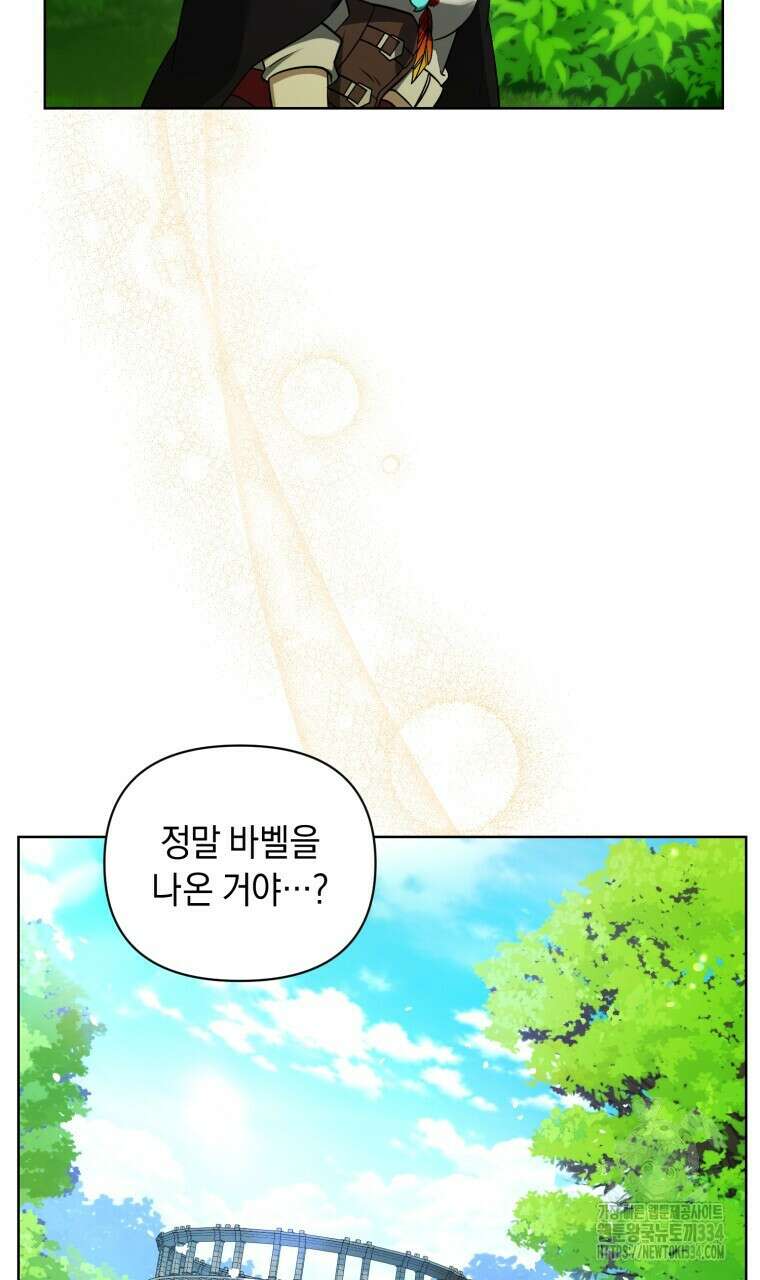 바벨의 지하 39화 12