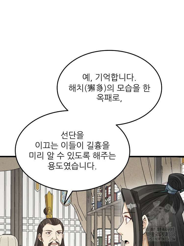 난가기연 200화 8