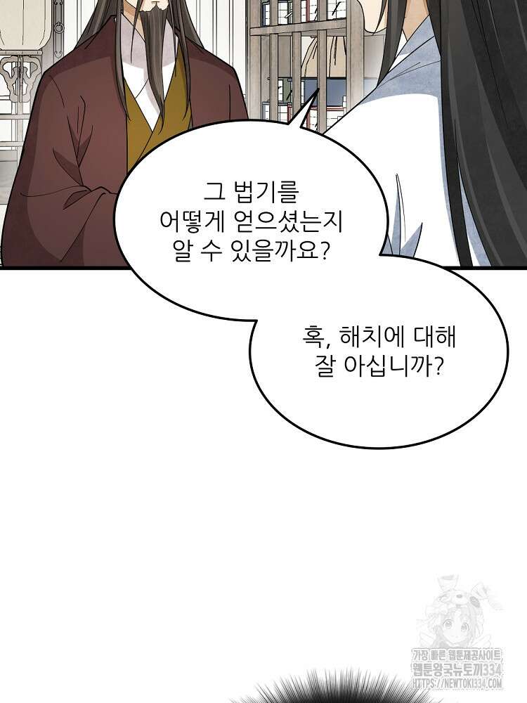 난가기연 200화 9