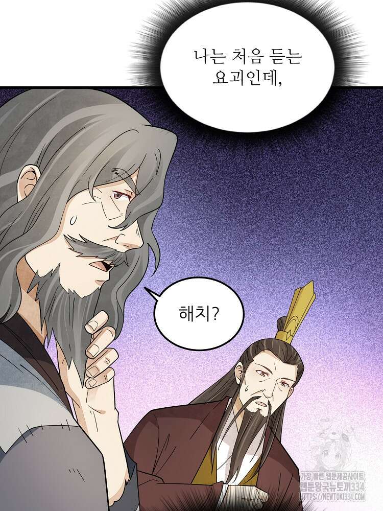 난가기연 200화 10