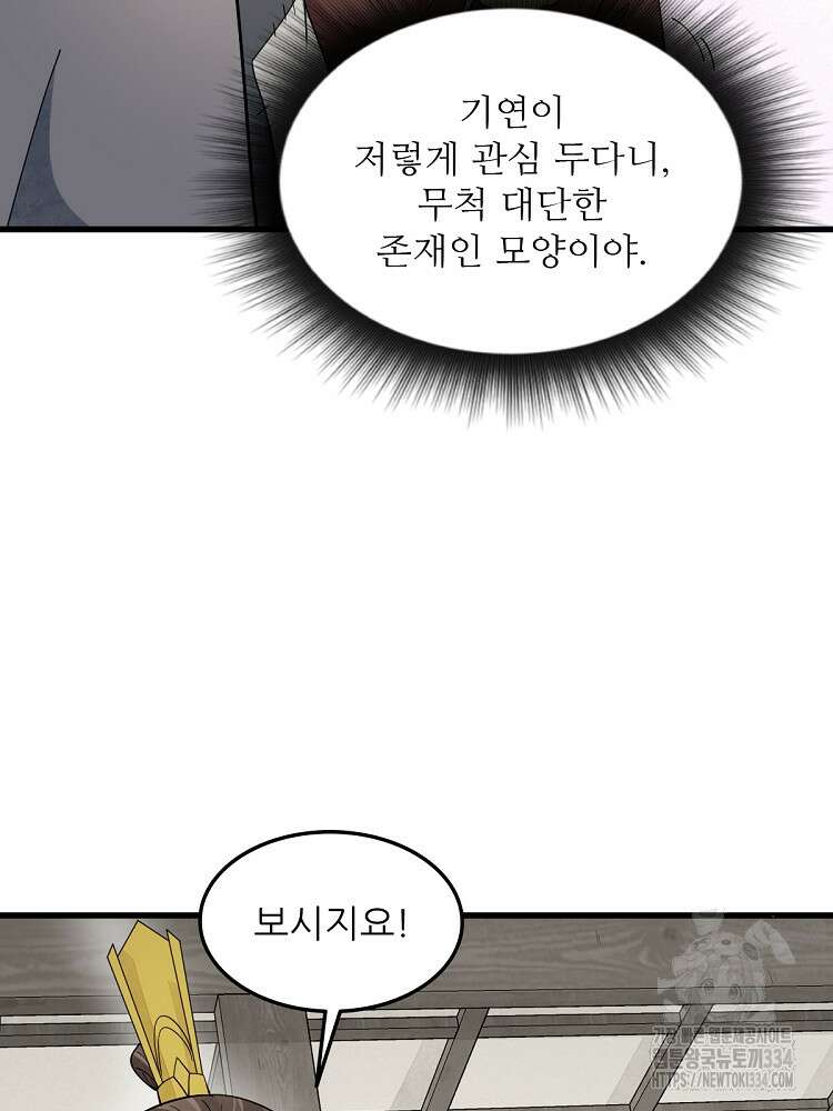 난가기연 200화 11