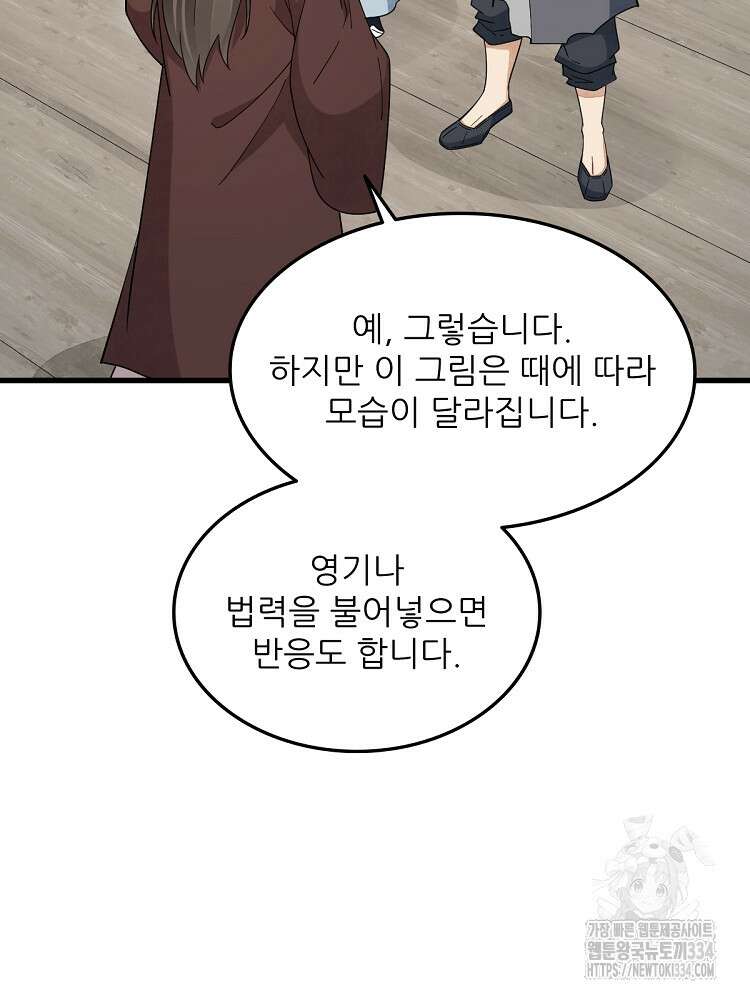 난가기연 200화 19