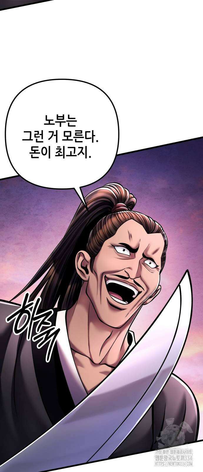 하북팽가 막내아들 128화 2