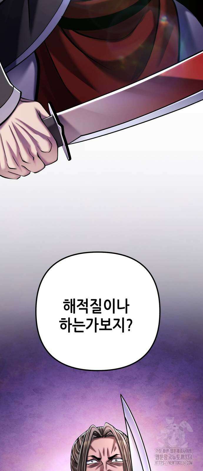 하북팽가 막내아들 128화 4