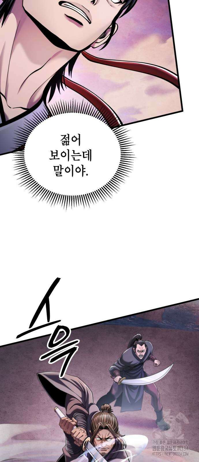 하북팽가 막내아들 128화 29