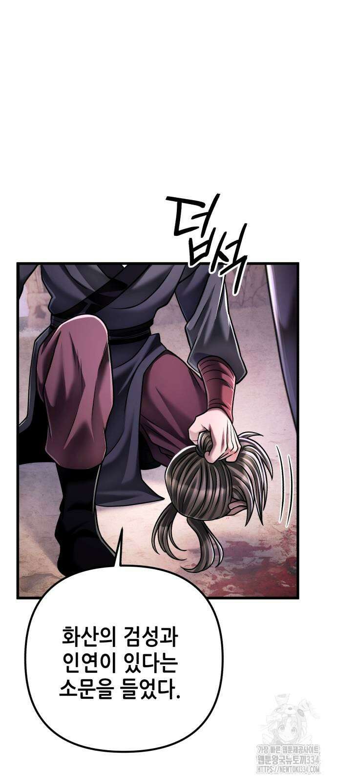 하북팽가 막내아들 128화 60