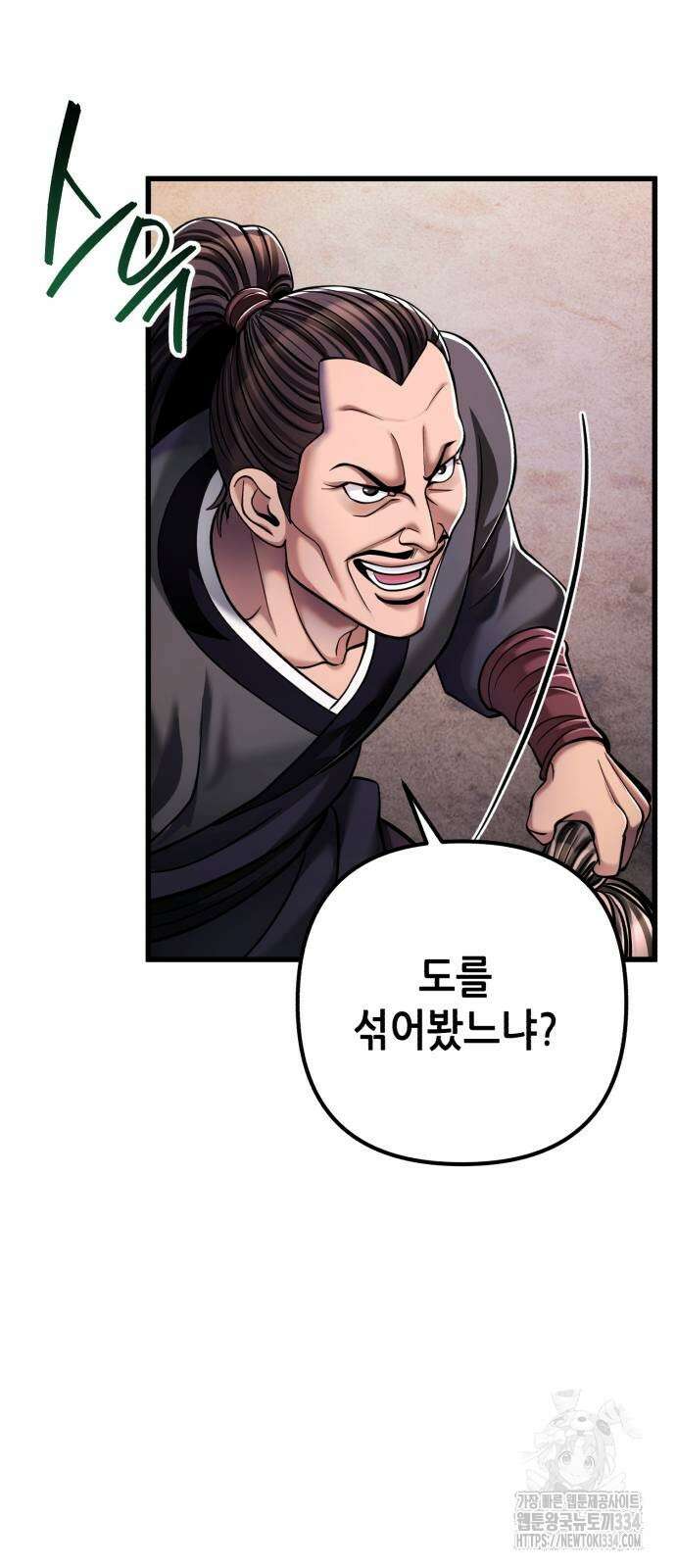 하북팽가 막내아들 128화 61