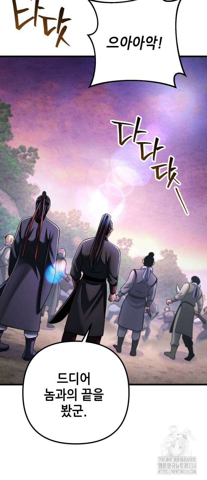 하북팽가 막내아들 128화 67