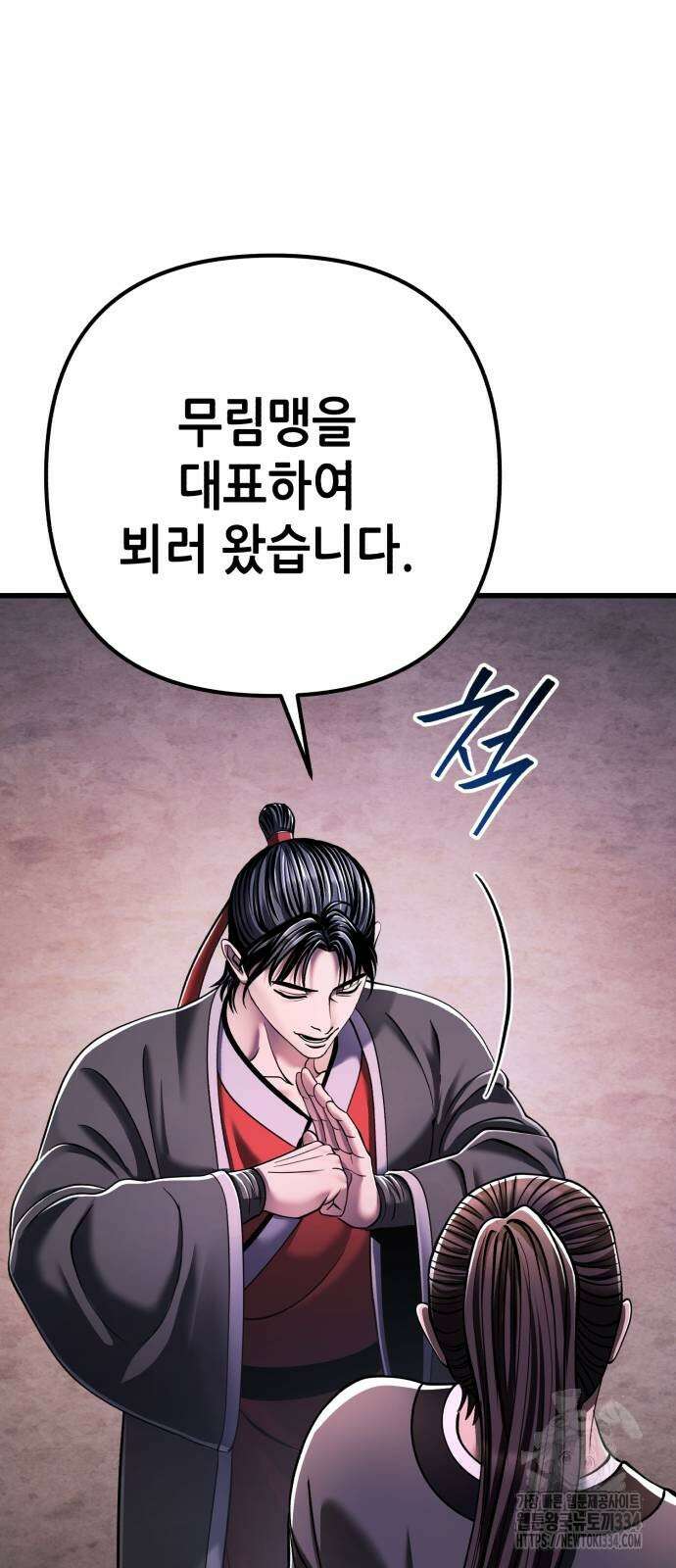 하북팽가 막내아들 128화 69
