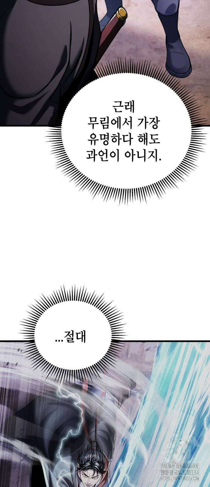 하북팽가 막내아들 128화 74