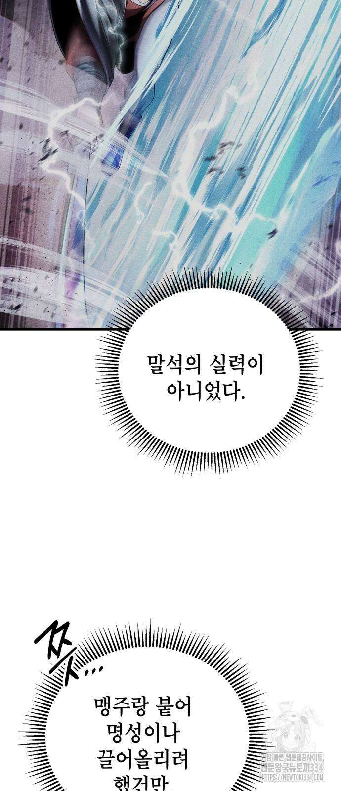 하북팽가 막내아들 128화 75