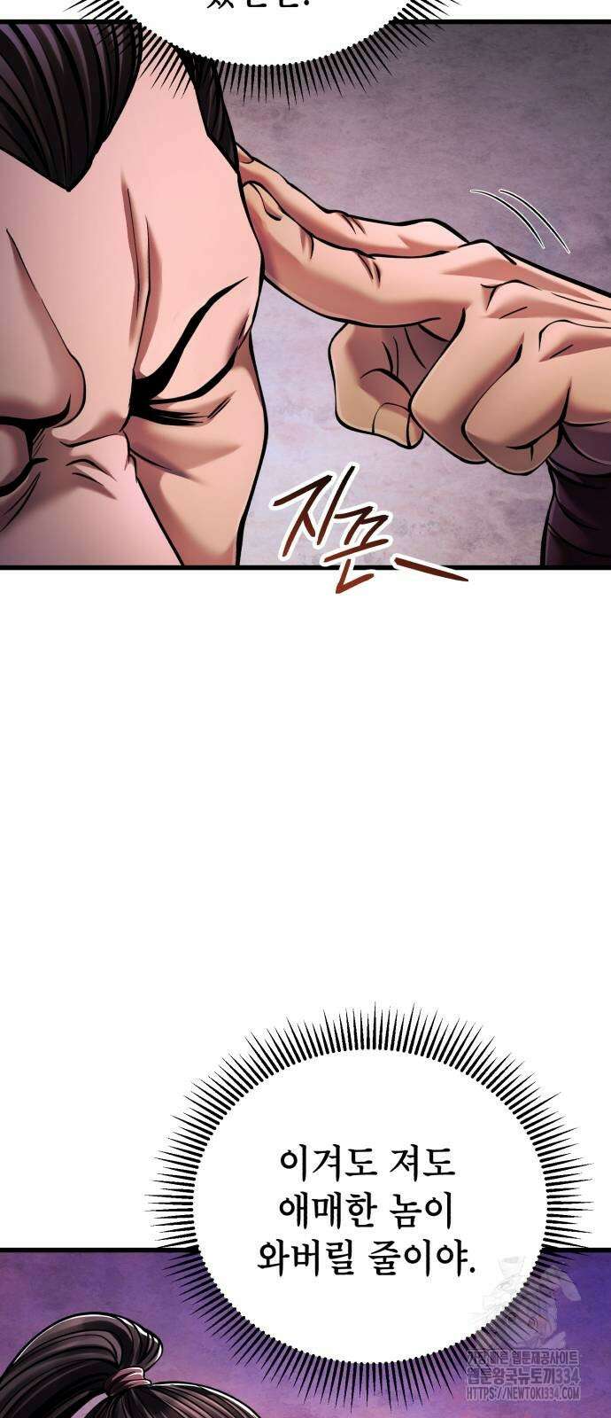 하북팽가 막내아들 128화 76