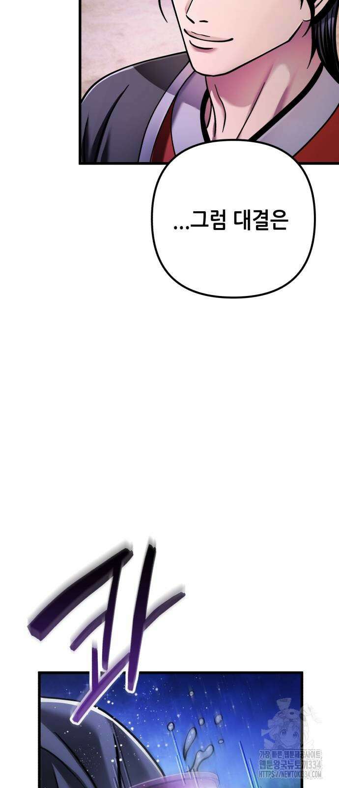 하북팽가 막내아들 128화 80